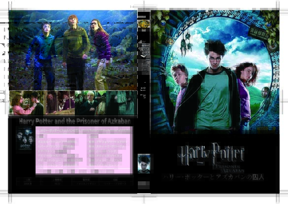 n[E|b^[ƃAYJo̎l/ Harry Potter and the Prisoner of Azkaban